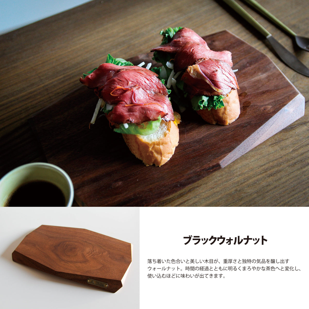 ファセットカッティングボード (ウォルナット) 12,100円
