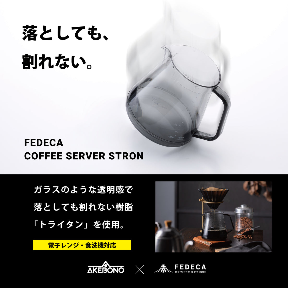 FEDECA COFFEE SERVER STRON 400ml 3,300円