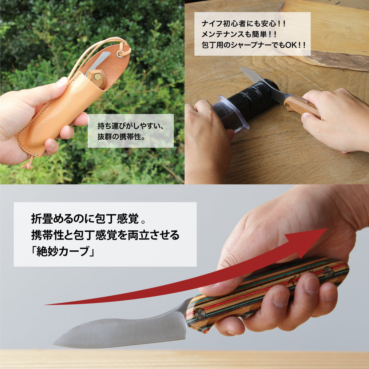 折畳式料理ナイフ|積層強化木