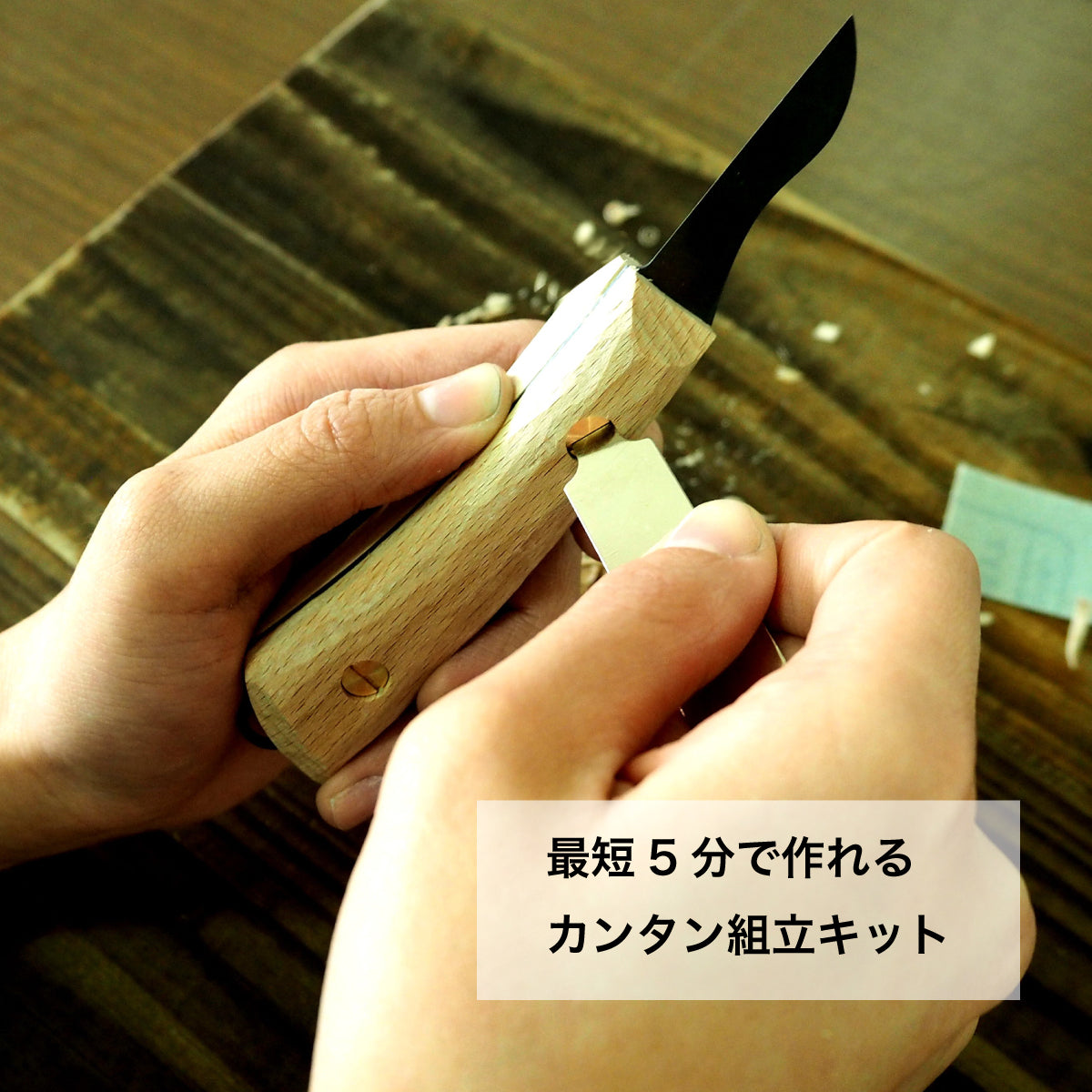 【難易度★☆☆】It's my knife Craft Easy (炭素鋼/青紙二号) 5,500円