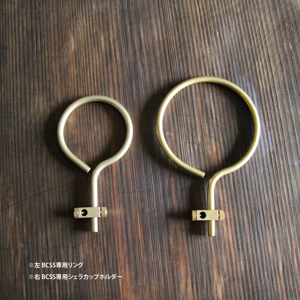 BCSS専用シェラカップホルダー