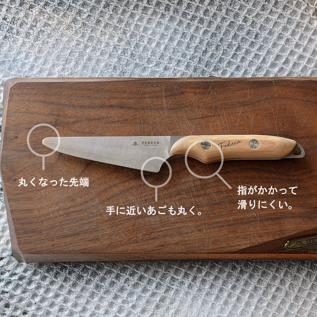 FEDECAのこども包丁