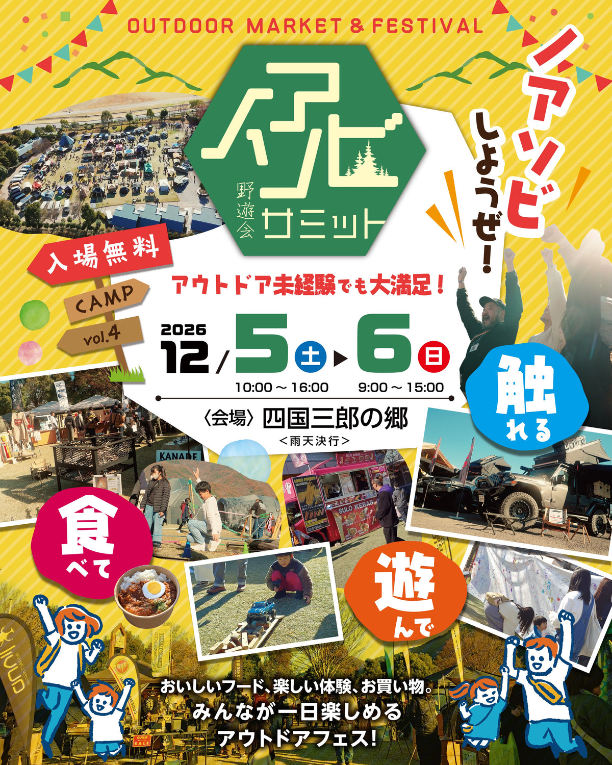 ノアソビサミット2026