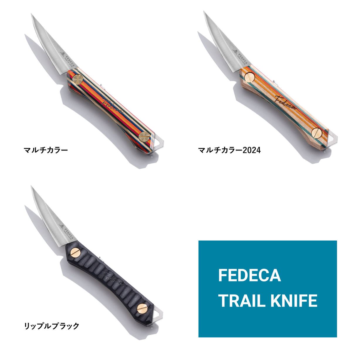 FEDECAトレイルナイフ
